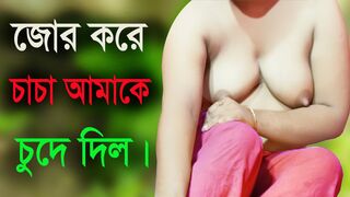 Desi Girl And Uncle Hot Audio Bangla Choti Golpo Sex Story 2022 - 1 image