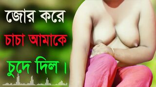 Desi Girl And Uncle Hot Audio Bangla Choti Golpo Sex Story 2022 - 10 image
