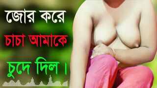 Desi Girl And Uncle Hot Audio Bangla Choti Golpo Sex Story 2022 - 11 image