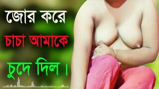 Desi Girl And Uncle Hot Audio Bangla Choti Golpo Sex Story 2022 - 12 image