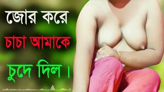 Desi Girl And Uncle Hot Audio Bangla Choti Golpo Sex Story 2022 - 14 image